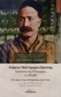 294810-Ανδρέας Μούντριχας-Ορέστης. Καπετάνιος της ΙΙ Μεραρχίας του ΕΛΑΣ. Τόμος Ι