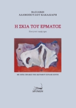 294817-Η σκιά του έρματος