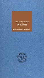294826-Ο μύσταξ