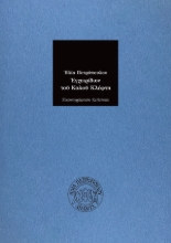 294829-Εγχειρίδιον του καλού κλέφτη