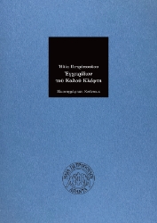 294829-Εγχειρίδιον του καλού κλέφτη