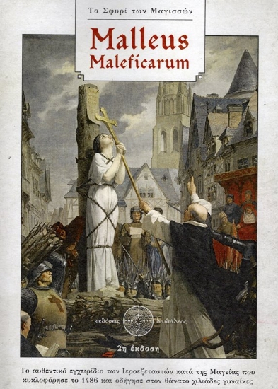 Εικόνα Το σφυρί των μαγισσών - Malleus Maleficarum  .