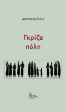 290700-Γκρίζα πόλη