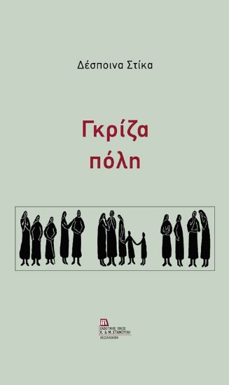 290700-Γκρίζα πόλη