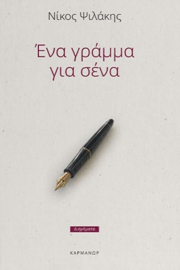 294857-Ένα γράμμα για σένα