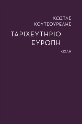 294859-Ταριχευτήριο Ευρώπη