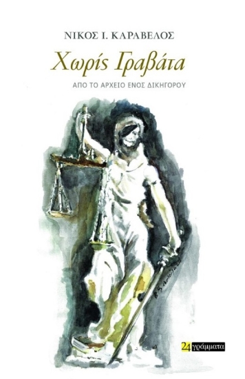 291215-Χωρίς γραβάτα