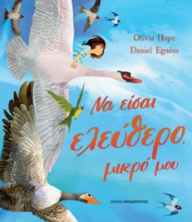 294871-Να είσαι ελεύθερο, μικρό μου
