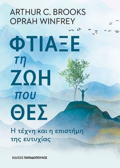 294876-Φτιάξε τη ζωή που θες