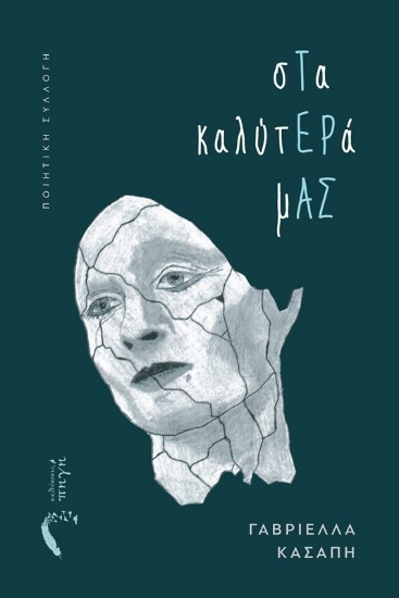 291506-Στα καλύτερά μας