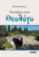 291220-Ραντεβού στον Θεολόγο