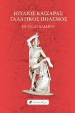 291247-Γαλατικός Πόλεμος