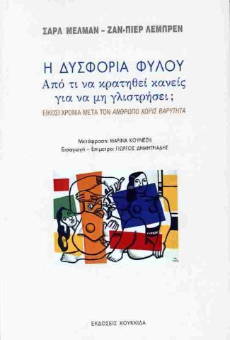 291235-Η δυσφορία φύλου
