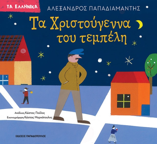 294903-Τα Χριστούγεννα του τεμπέλη