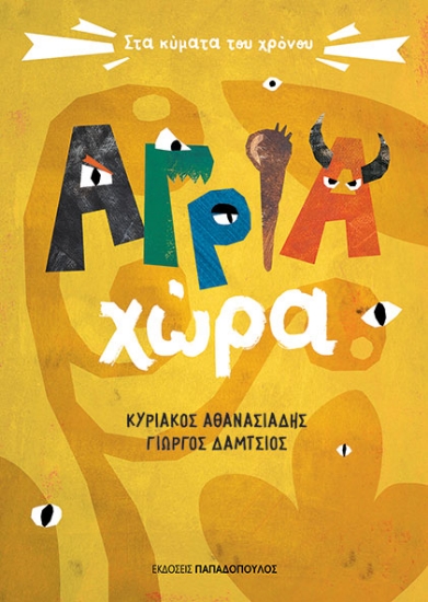 294904-Άγρια χώρα
