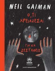 294905-Ό,τι χρειάζεσαι για να ζεσταθείς