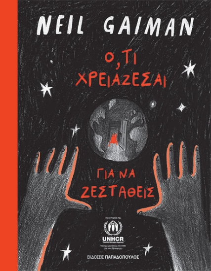 294905-Ό,τι χρειάζεσαι για να ζεσταθείς
