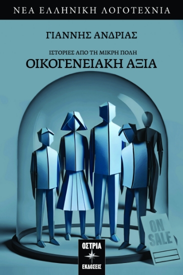 294912-Οικογενειακή αξία