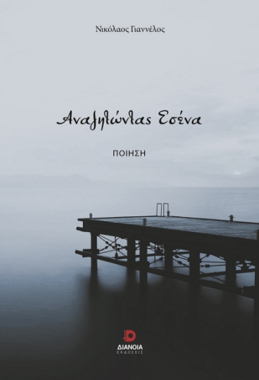 294915-Αναζητώντας εσένα