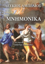 294927-Μνημονικά