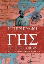 294928-Η περιγραφή της γης