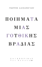 294949-Ποιήματα μιας γοτθικής βραδιάς