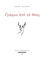 294950-Γράμμα από τα δάση