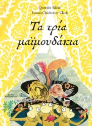 294958-Τα τρία μαϊμουδάκια