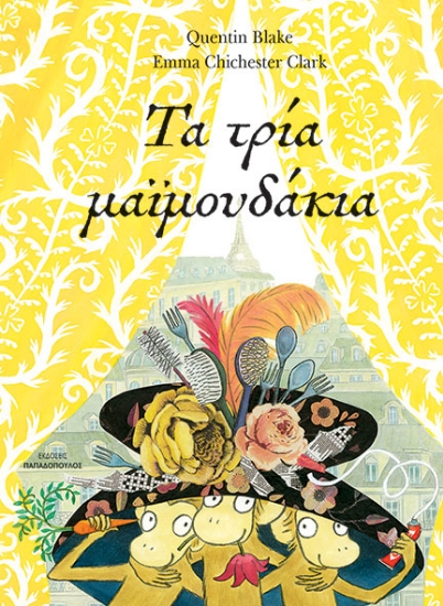 294958-Τα τρία μαϊμουδάκια