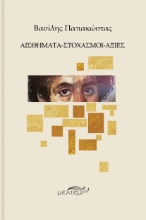 294964-Αισθήματα - Στοχασμοί - Αξίες