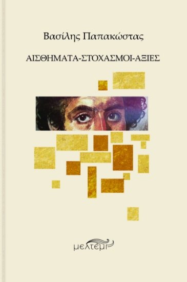 294964-Αισθήματα - Στοχασμοί - Αξίες