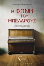 294983-Η φωνή του Μπελαρούς