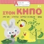 294992-Άκης Λαγουδάκης: Στον κήπο