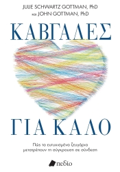 294997-Καβγάδες για καλό