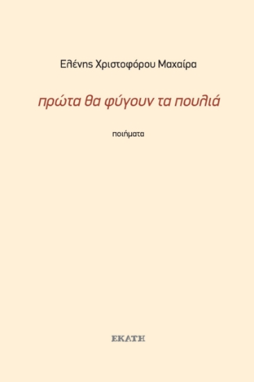 295008-Πρώτα θα φύγουν τα πουλιά