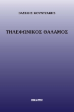 295011-Τηλεφωνικός θάλαμος
