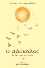 295021-Ο δάσκαλος