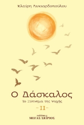 295021-Ο δάσκαλος