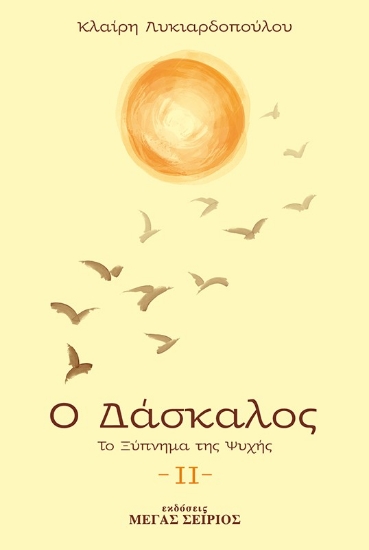 295021-Ο δάσκαλος