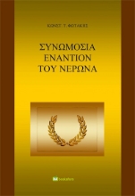 295028-Συνωμοσία εναντίον του Νέρωνα
