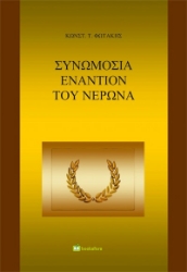 295028-Συνωμοσία εναντίον του Νέρωνα