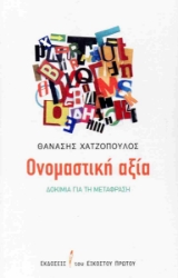 295034-Ονομαστική αξία
