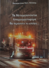 295041-Τα μεταμεσονύκτια απορριμματοφόρα θα περάσουν κι απόψε...