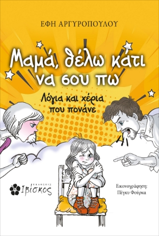 295042-Μαμά, θέλω κάτι να σου πω