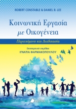 295068-Κοινωνική εργασία με οικογένεια