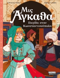 295070-Παγίδα στην Κωνσταντινούπολη