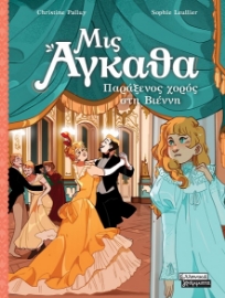 295072-Παράξενος χορός στη Βιέννη