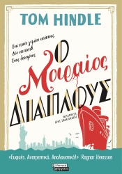 295074-Ο μοιραίος διάπλους