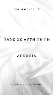 295085-Πάνω σε αυτή τη γη αγκάθια