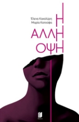 295096-Η άλλη όψη